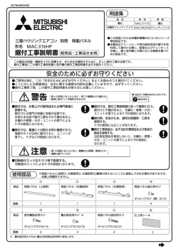 三菱ハウジングエアコン 別売 背面パネル 据付工事説明書