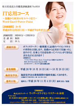 IT応用コース - 株式会社ウィザード