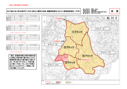 松川3工区 【PDFファイル：1.53MB】
