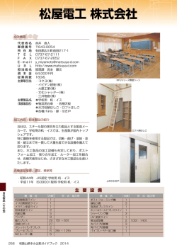 松屋電工 株式会社