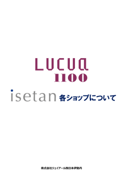 isetan＞各ショップ