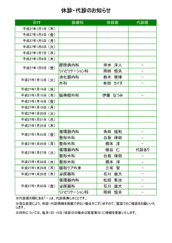 休診・代診のお知らせ