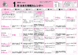 月 はまだ情報カレンダー