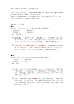 公式テキストの正誤表はこちら（PDF）