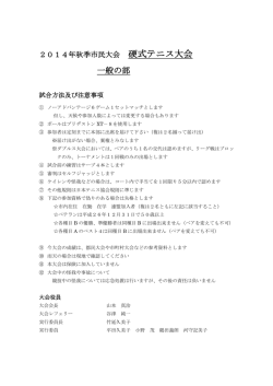一般の部 - 国立市テニス連盟