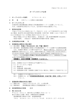 オープンカウンタ公告 - 高齢・障害者雇用支援機構