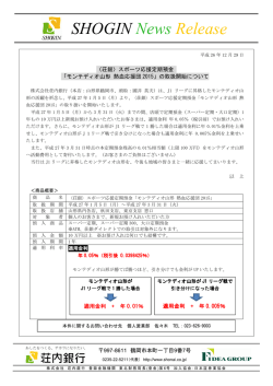 モンテディオ山形 熱血応援団2015