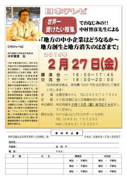 中村智彦氏講演会