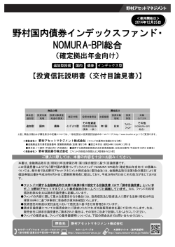 野村国内債券インデックスファンド・ NOMURA-BPI総合