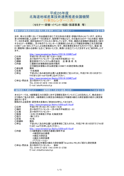 平成27年1月分（PDF形式/138KB） - 北海道経済産業局
