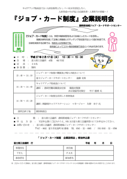 『ジョブ・カード制度』企業説明会