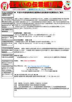 平成27年1月 - 福岡県すまいネット