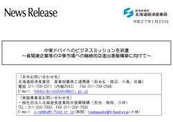 中東ドバイへのビジネスミッションを派遣 ～食関連