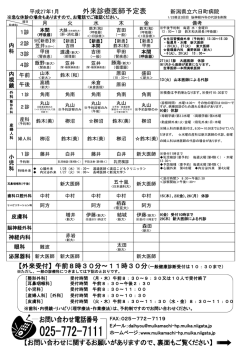 表面 - 新潟県立六日町病院