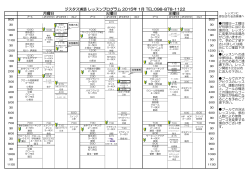 ジスタス浦添 レッスンプログラム 2015年 1月 TEL:098-878-1122