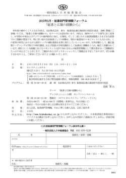 管理職フォーラム