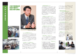 メテック株式会社