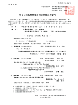 第23回岐阜県診療放射線技師医療情報研究会 開催のご案内