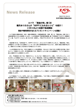 “HAPPY になれるレシピ”を紹介！