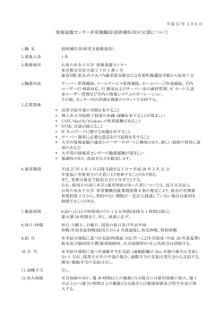 情報基盤センター非常勤職員(技術補佐員)の公募