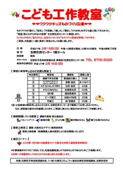 こども工作教室 - 大阪市コミュニティ協会