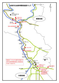 根尾地域 本巣地域 本巣市社会教育関係施設マップ