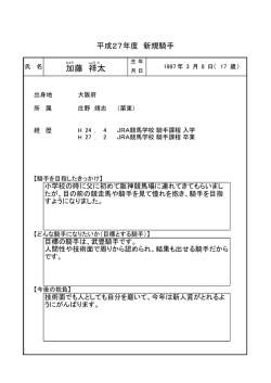加 藤 祥 太