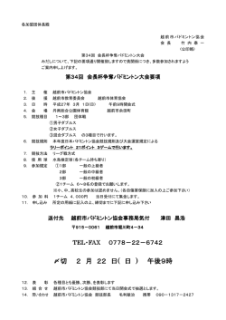 要項 - 越前市バドミントン協会
