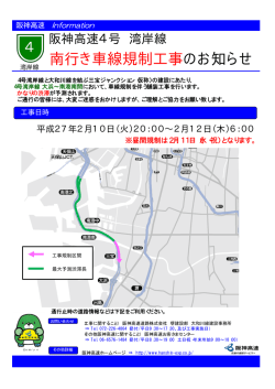 南行き車線規制工事のお知らせ