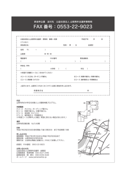 募集要項 - 山梨青年会議所