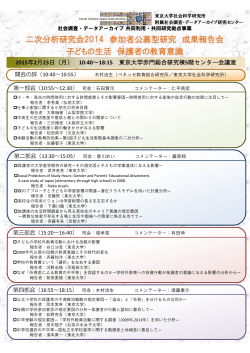 二次分析研究会2014 参加者公募型研究 成果報告会 子ども