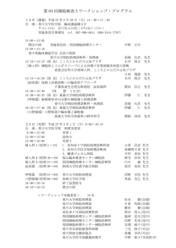 第 69 回細胞検査士ワークショップ・プログラム