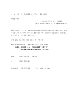 リフォームドクター第4回講習会 - 佐賀の木･家・まちづくり協議会