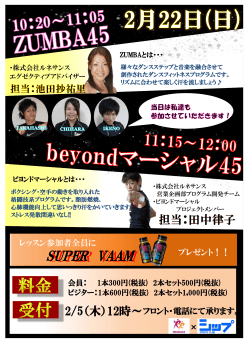2/22（日） ZUMBA＆ビヨンドマーシャル イベント
