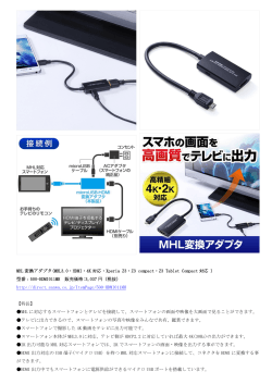 MHL 変換アダプタ(MHL3.0・HDMI・4K 対応・Xperia Z3・Z3 compact