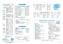 健やかな赤ちゃんのために