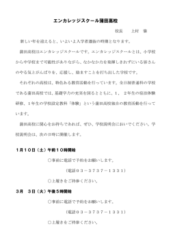エンカレッジスクール蒲田高校