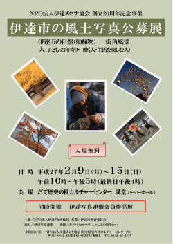 伊達市の風土写真公募展 - NPO法人伊達メセナ協会