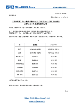 【北米東岸】PA2 航路(輸出) APL TOURMALINE V