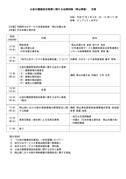 公金の債権回収業務に関する法務研修（岡山開催） 次第