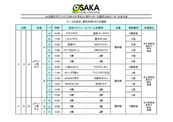 中央大会タイムスケジュール - 大阪府サッカー協会 第4種委員会