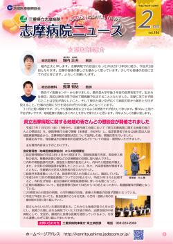 志摩病院ニュース 志摩病院ニュース - 三重県立志摩病院