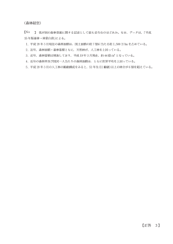 （森林経営） 【正答 3】