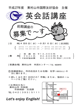 英会話講座 - 東村山市国際友好協会