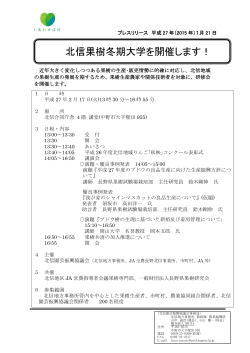 北信果樹冬期大学を開催します！