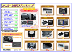 フォレスター