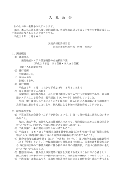 飛行検査システム関連機器の点検校正作業（平成27年度