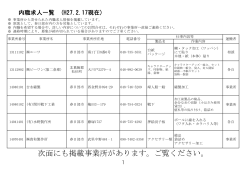 次面にも掲載事業所があります。ご覧ください。