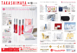 コスメティックフェスティバル