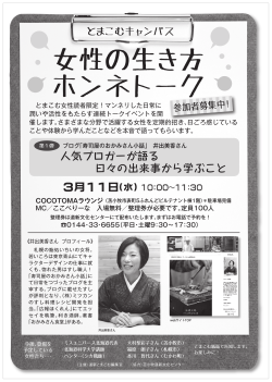 女性の生き方ホンネトーク - 北海道新聞 とまこむ ウェブサイト